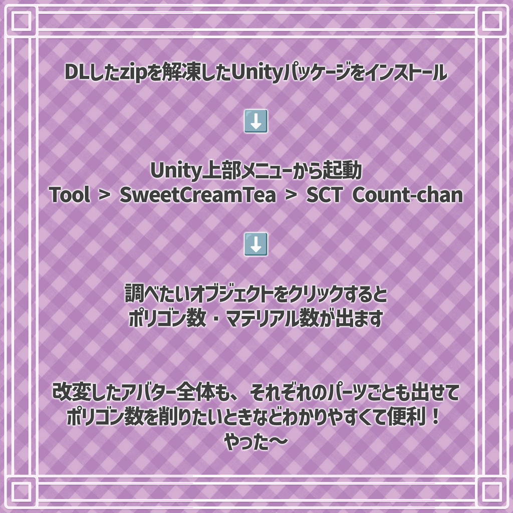 ポリゴン・マテリアル数をカウント!『Count-chan』【Unity拡張機能】