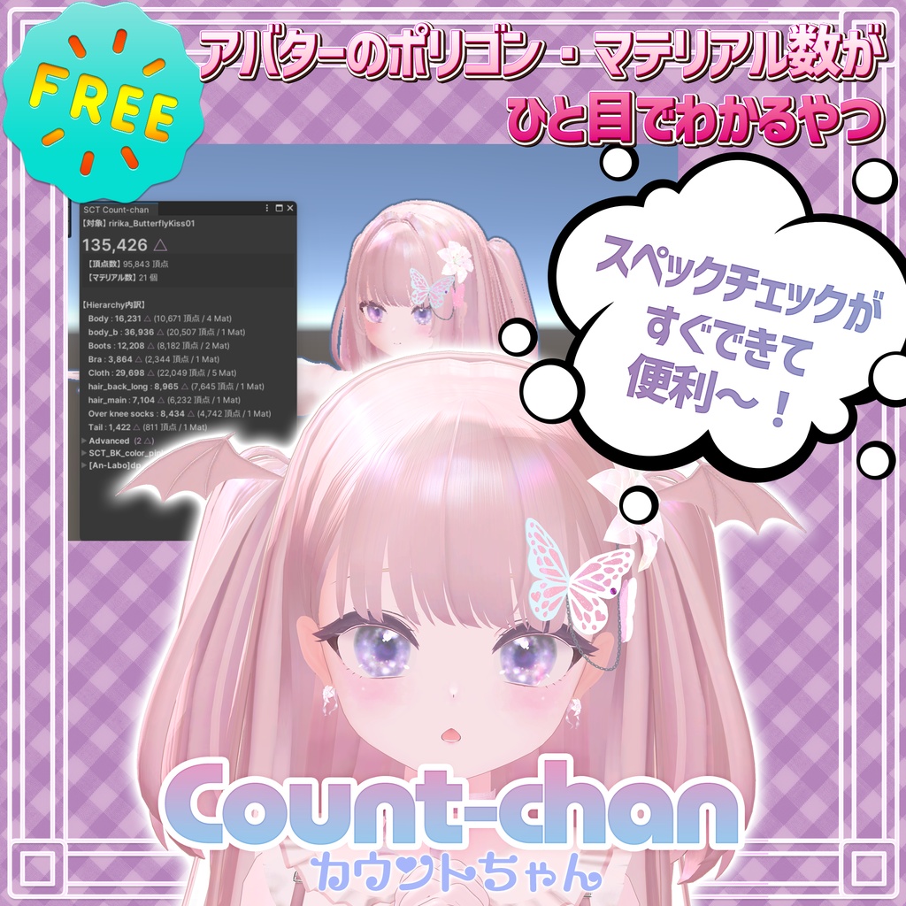 ポリゴン・マテリアル数をカウント！『Count-chan』【Unity拡張機能】