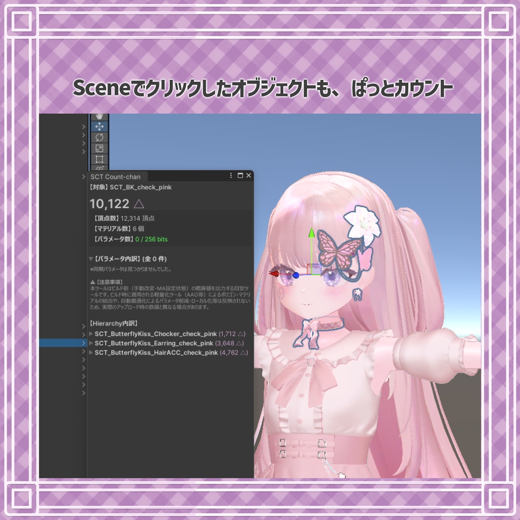 ポリゴン・マテリアル数をカウント!『Count-chan』【Unity拡張機能】