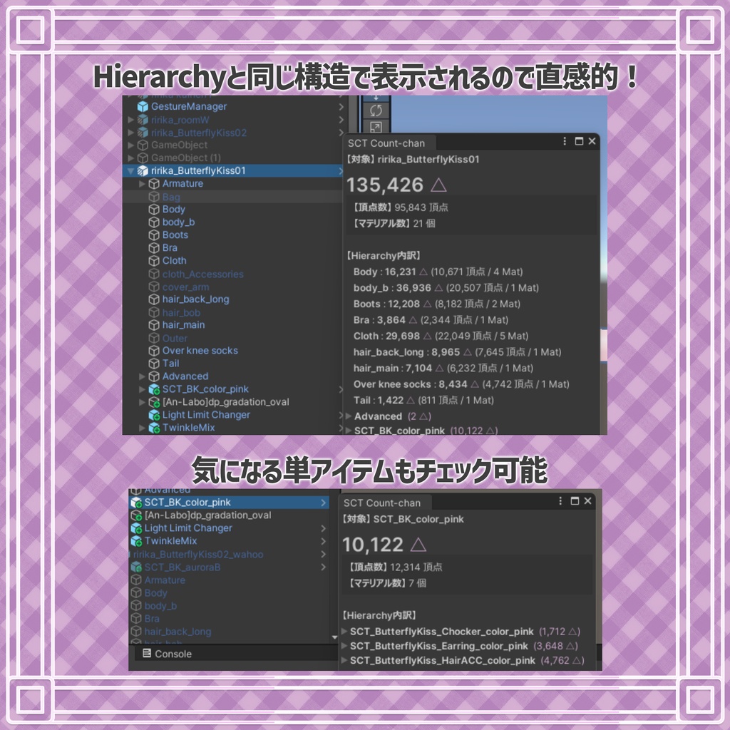 ポリゴン・マテリアル数をカウント!『Count-chan』【Unity拡張機能】