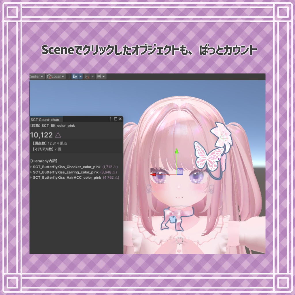 ポリゴン・マテリアル数をカウント!『Count-chan』【Unity拡張機能】