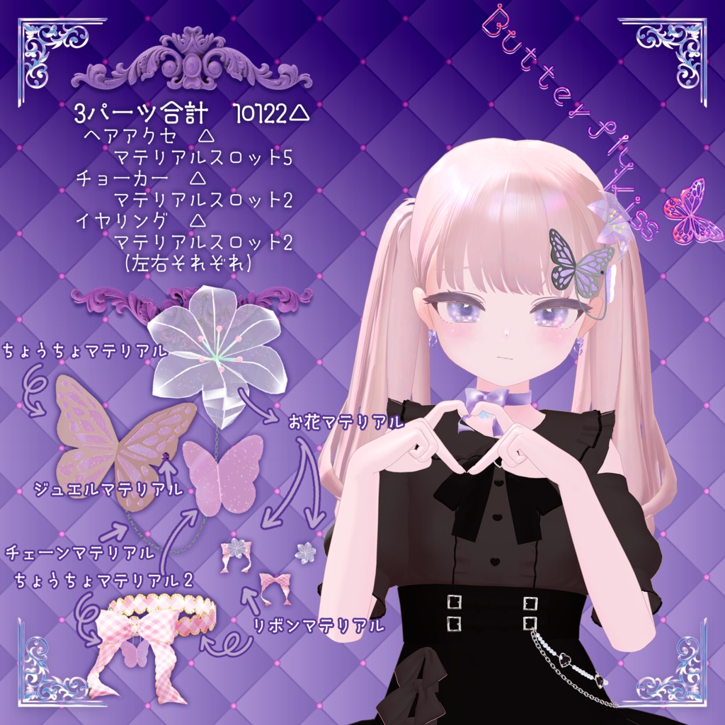 セール中✨️ButterflyKiss🦋チョーカー・イヤリング・ヘアアクセ3点セット