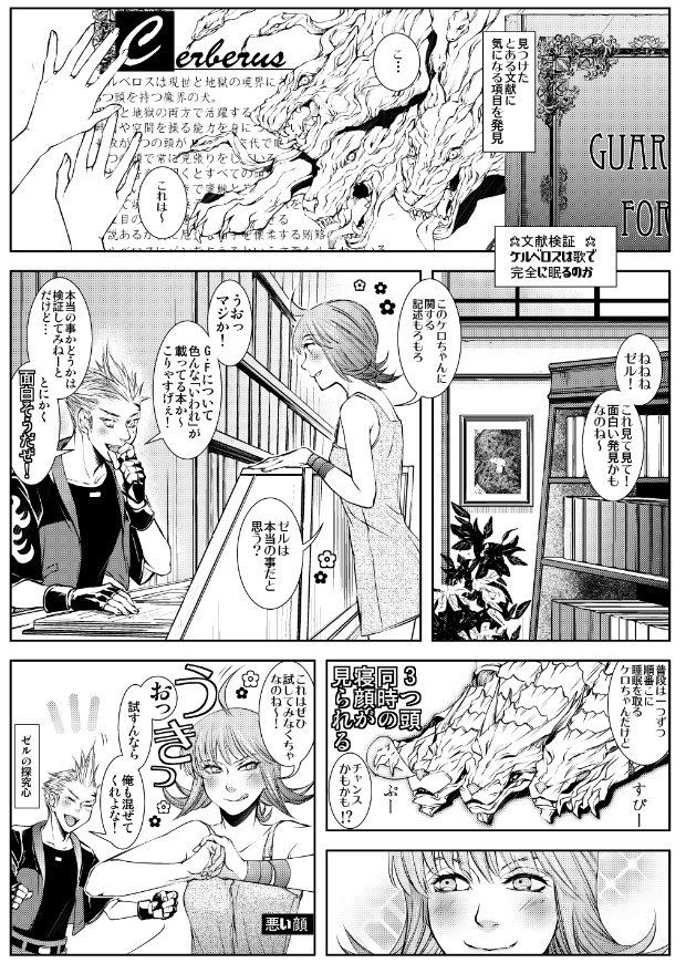 歌とお菓子とケルベロス(前編)