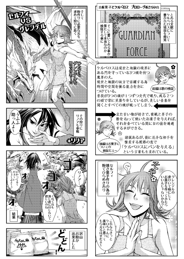 歌とお菓子とケルベロス(後編)