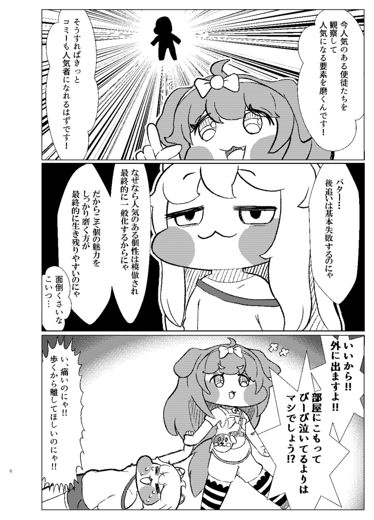 コミーは全てが虚しい