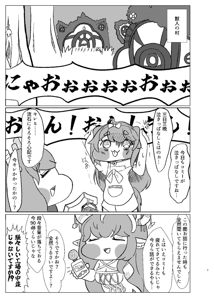 コミーは全てが虚しい