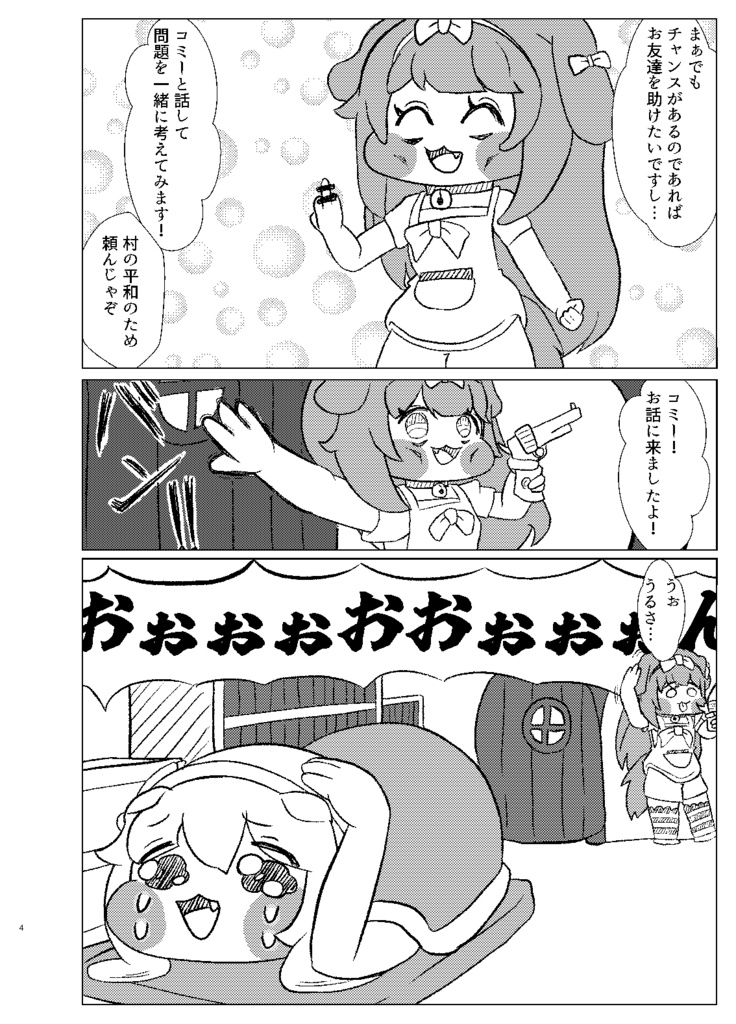 コミーは全てが虚しい