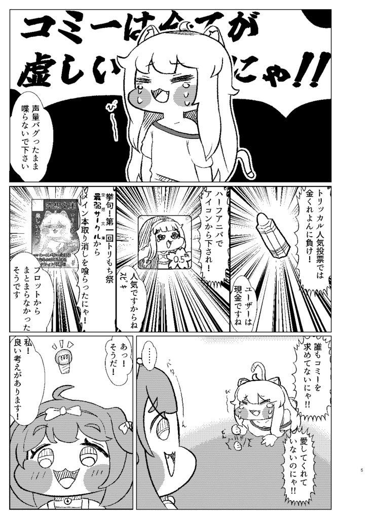 コミーは全てが虚しい