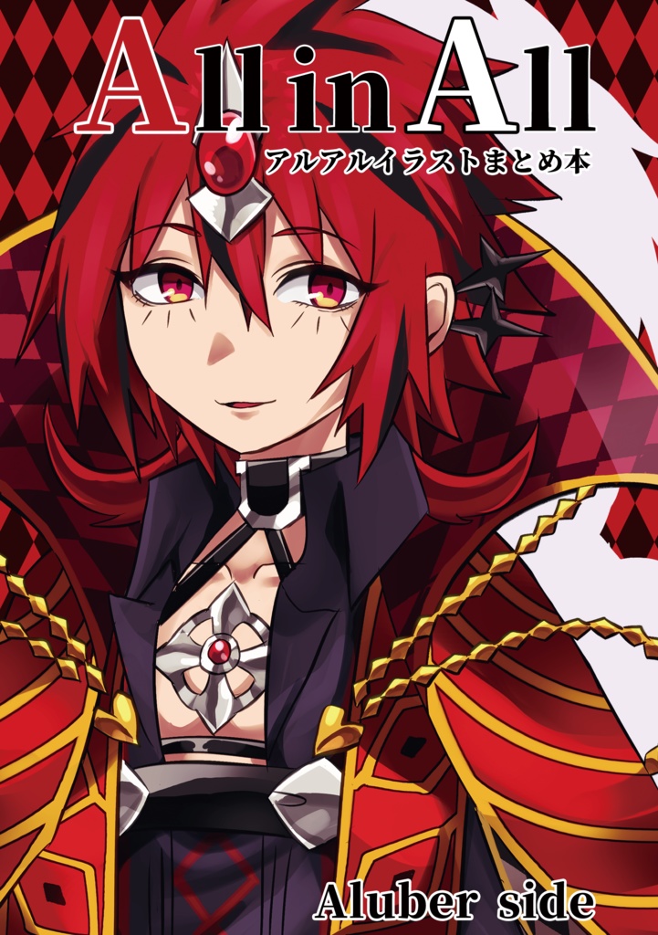 All in All アルアルイラストまとめ本