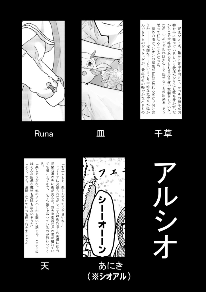 アライズ男女イチャイチャ計画