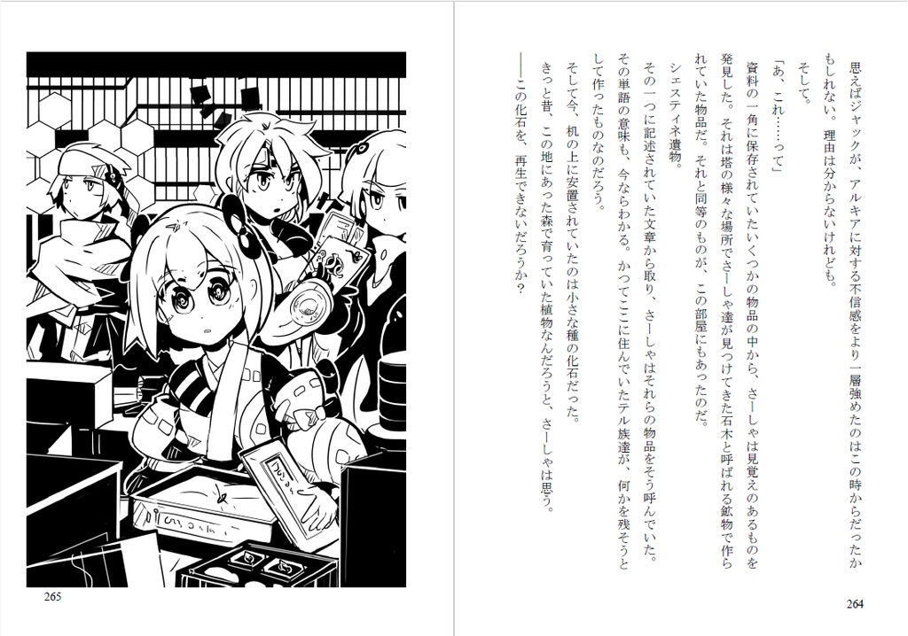 さーしゃのアトリエ【改訂版】