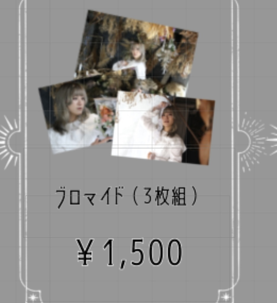 【事前販売】生誕ブロマイド