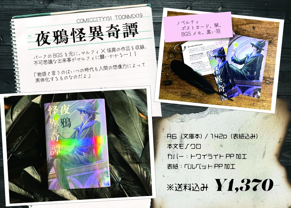夜鴉怪異奇譚