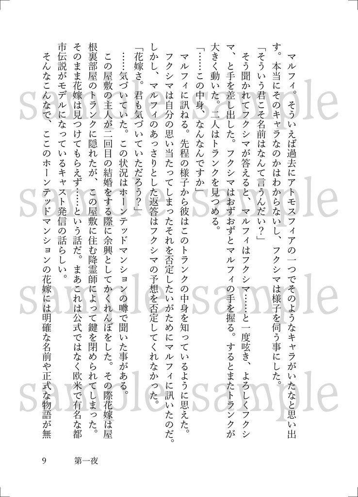 夜鴉怪異奇譚