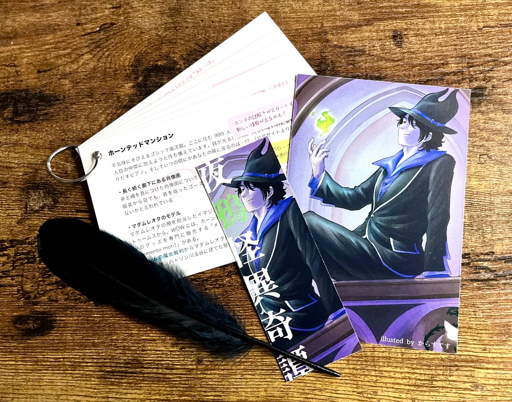 夜鴉怪異奇譚