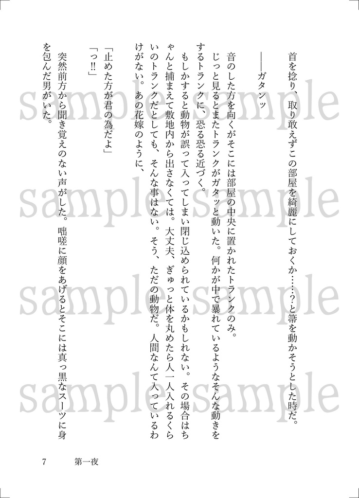 夜鴉怪異奇譚