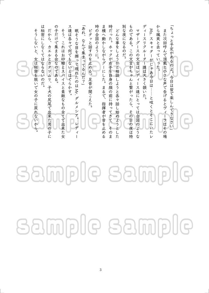 女の子は誰でも