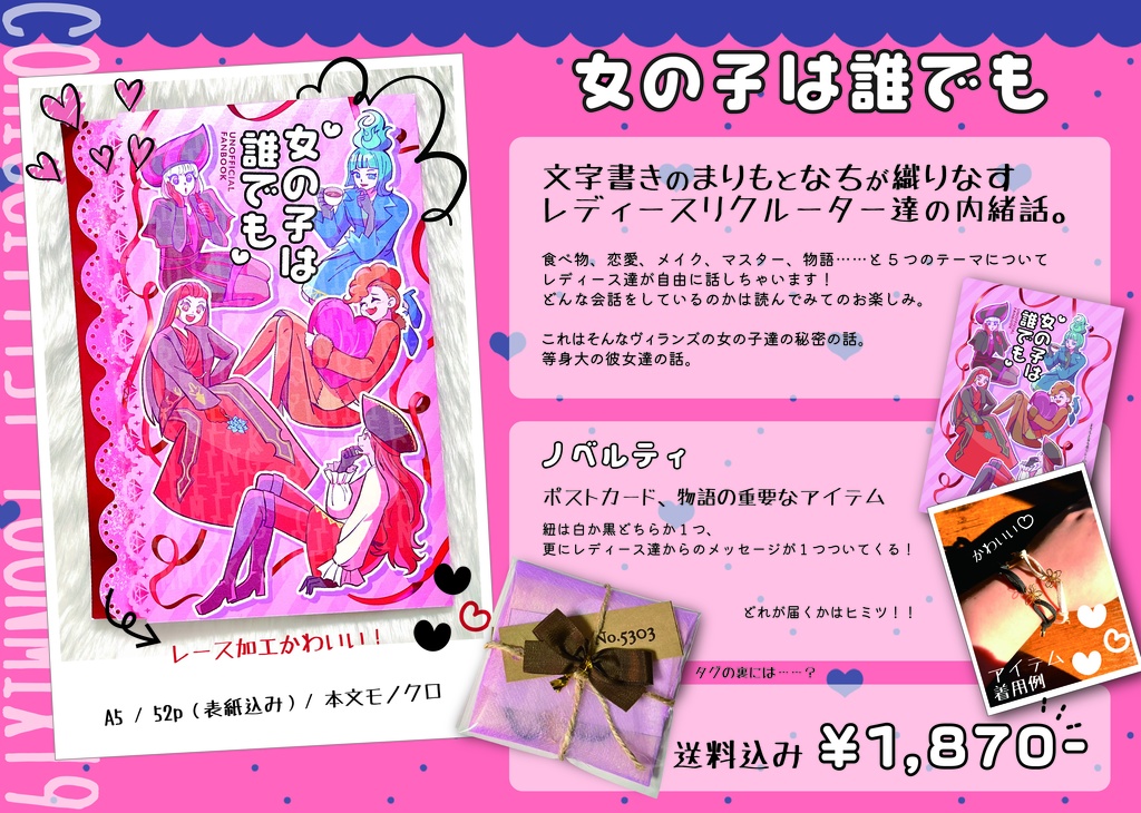 女の子は誰でも