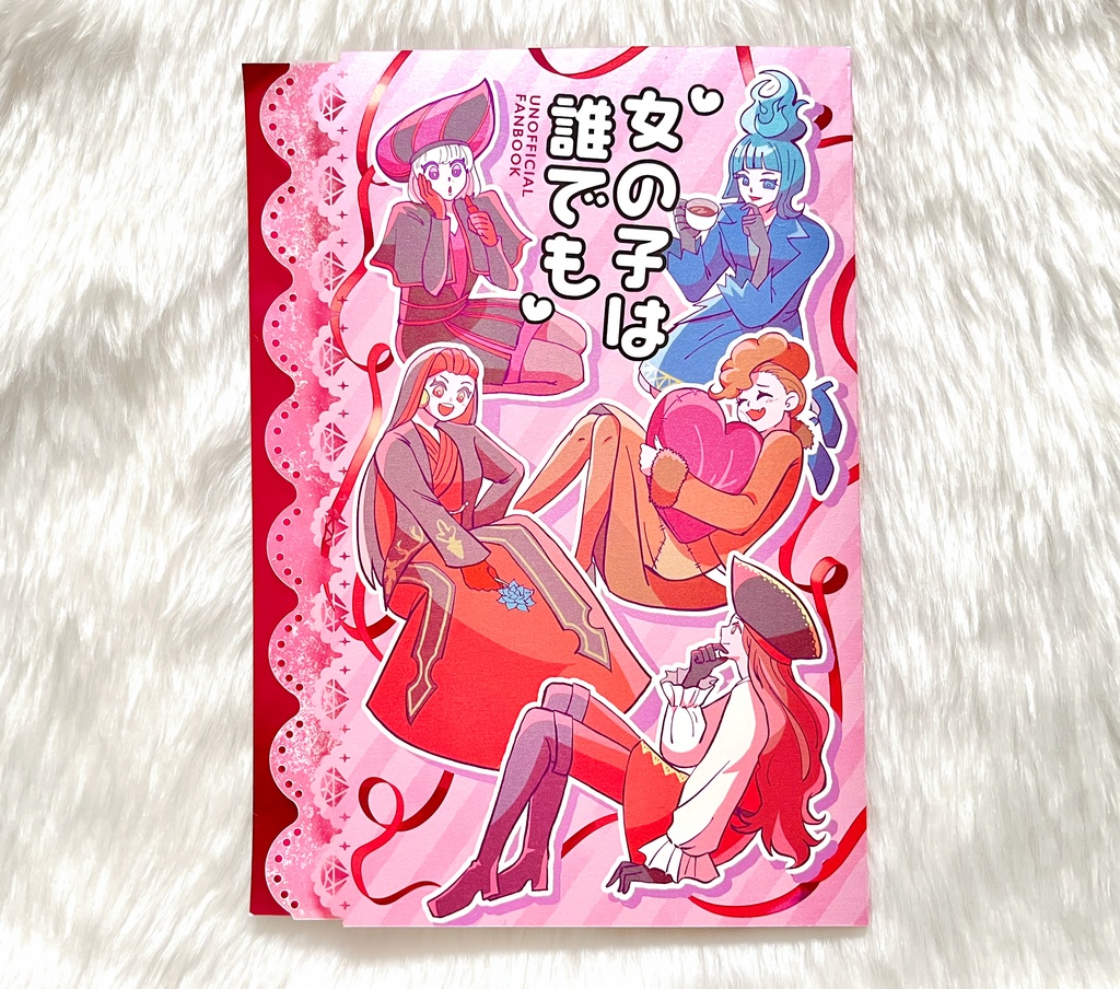 女の子は誰でも