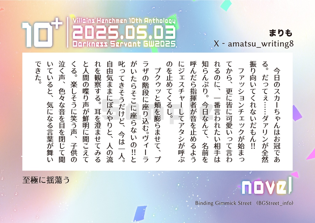 手下10周年記念アンソロ「10+」