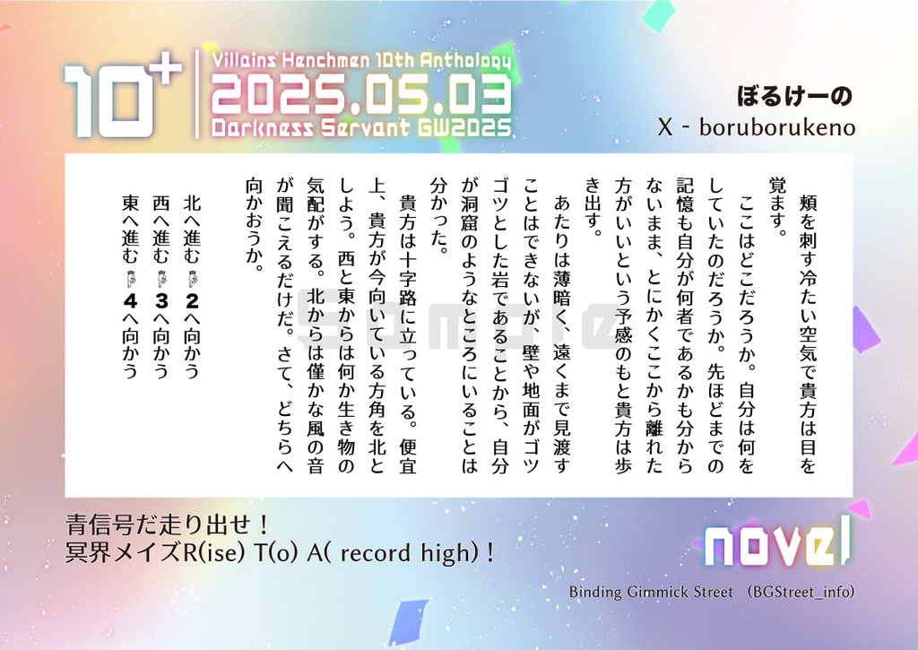 手下10周年記念アンソロ「10+」