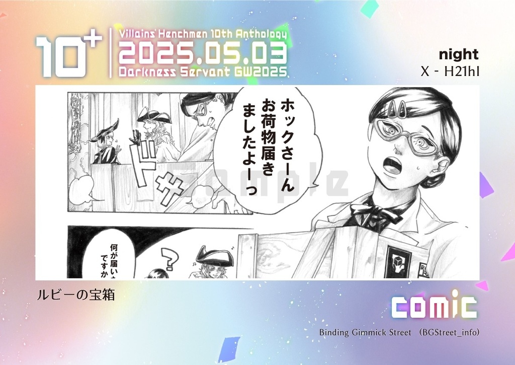 手下10周年記念アンソロ「10+」