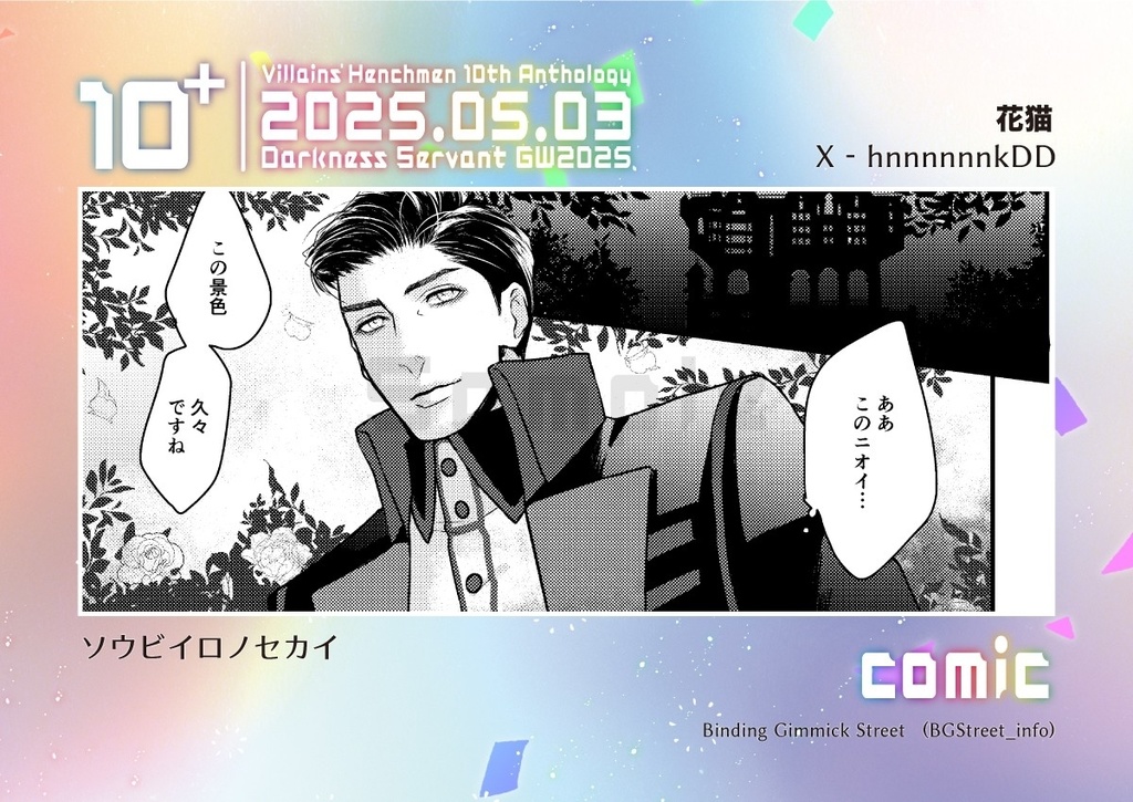 手下10周年記念アンソロ「10+」