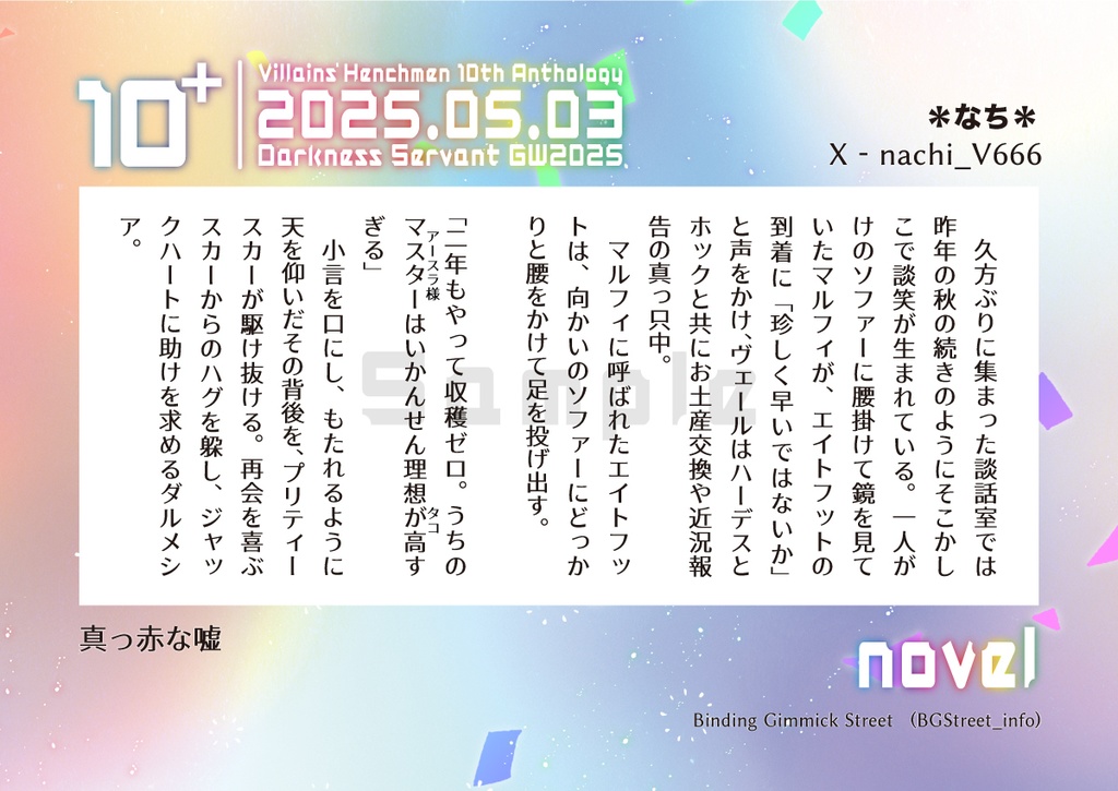 手下10周年記念アンソロ「10+」