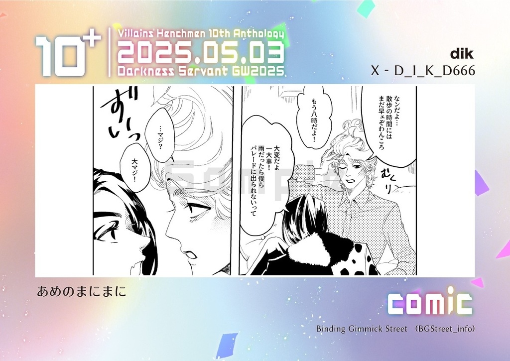 手下10周年記念アンソロ「10+」