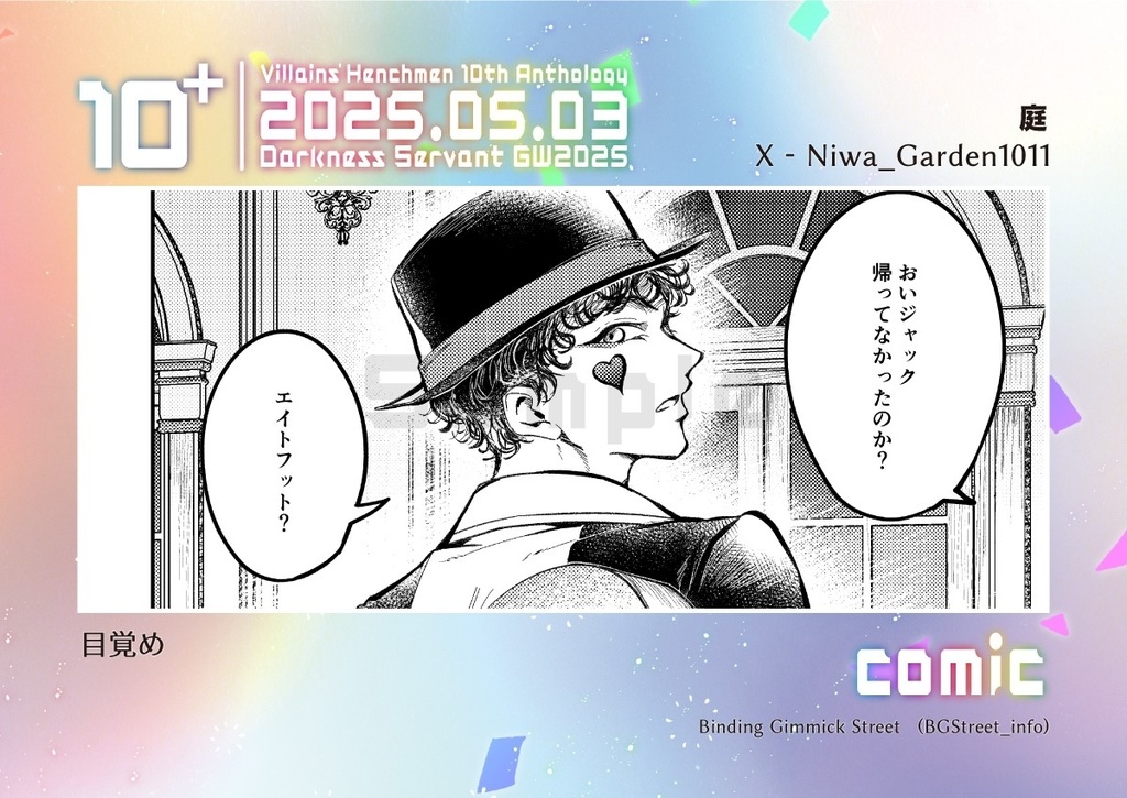 手下10周年記念アンソロ「10+」