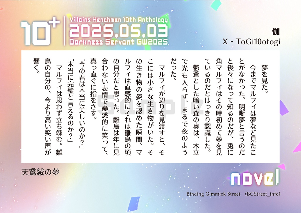 手下10周年記念アンソロ「10+」