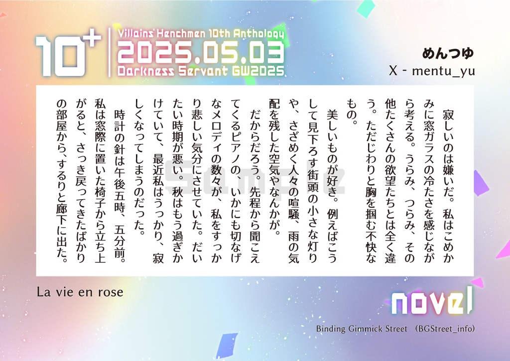 手下10周年記念アンソロ「10+」