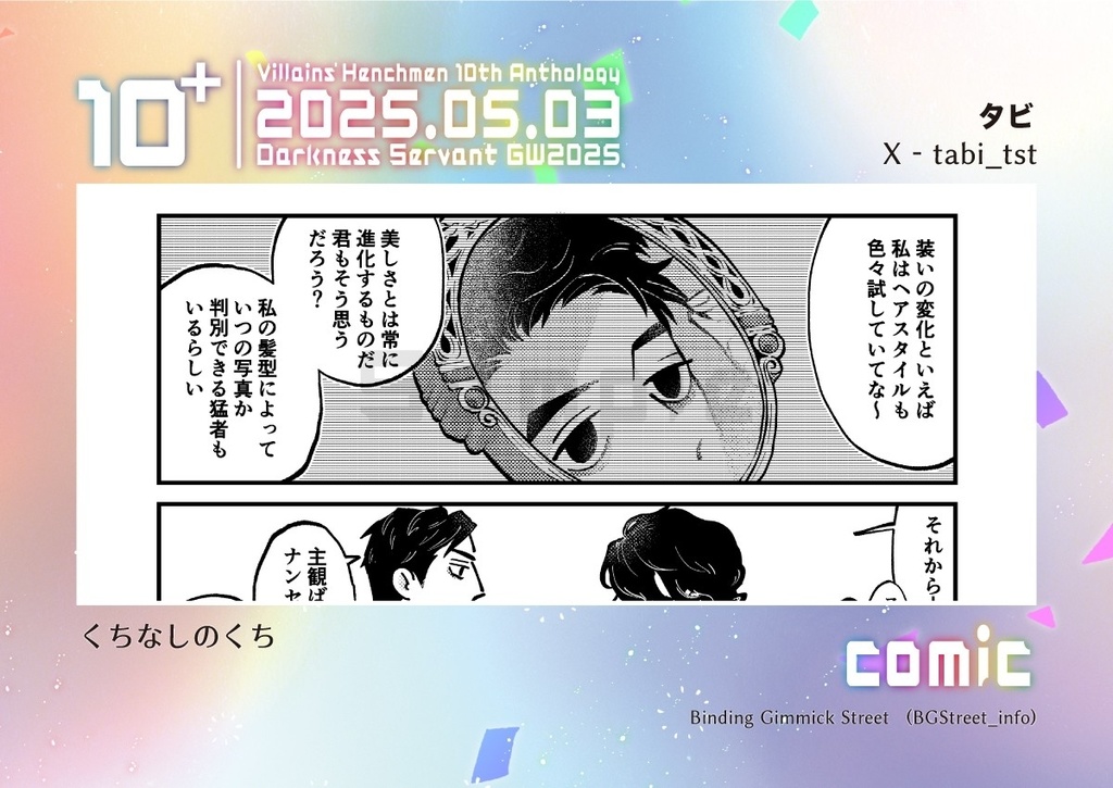 手下10周年記念アンソロ「10+」