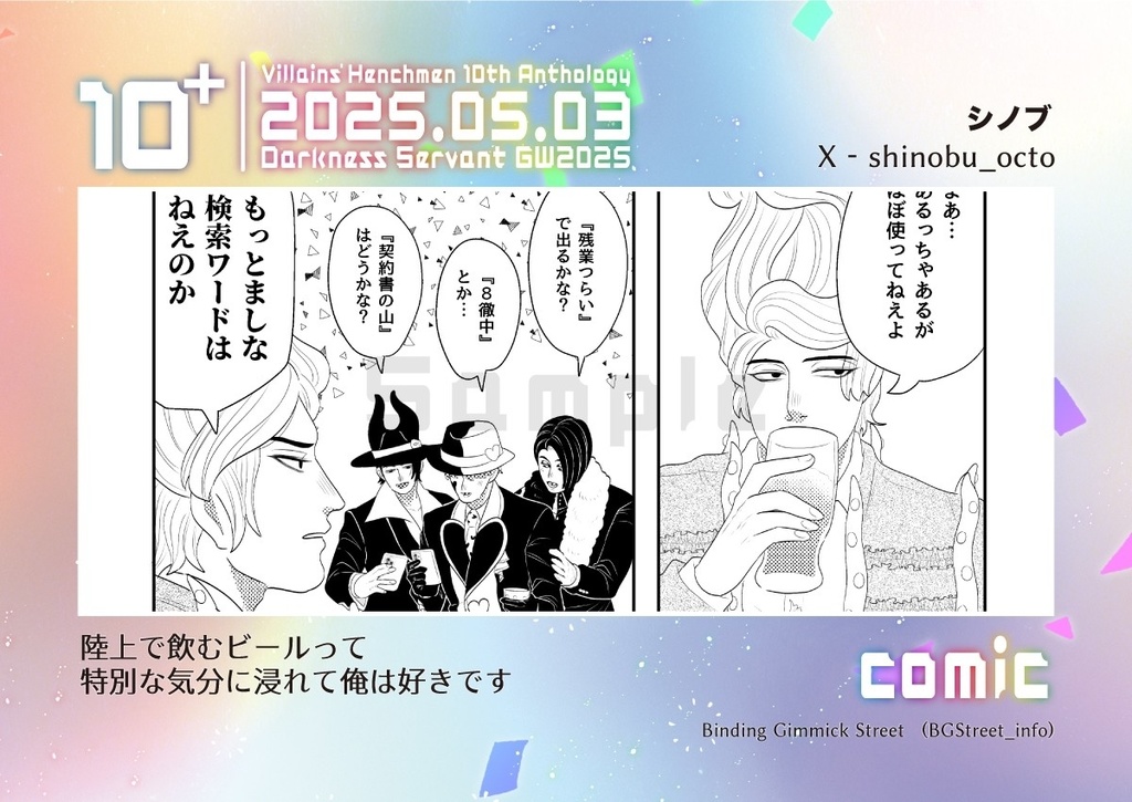 手下10周年記念アンソロ「10+」