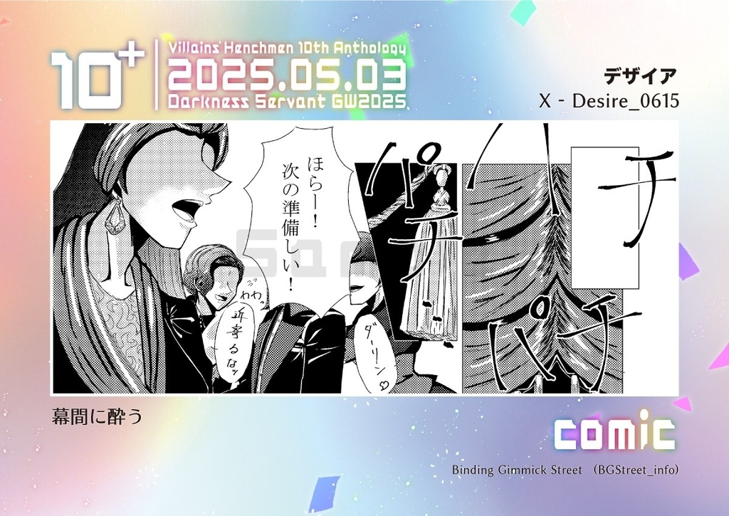 手下10周年記念アンソロ「10+」