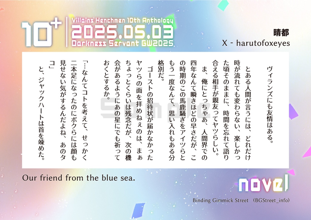 手下10周年記念アンソロ「10+」