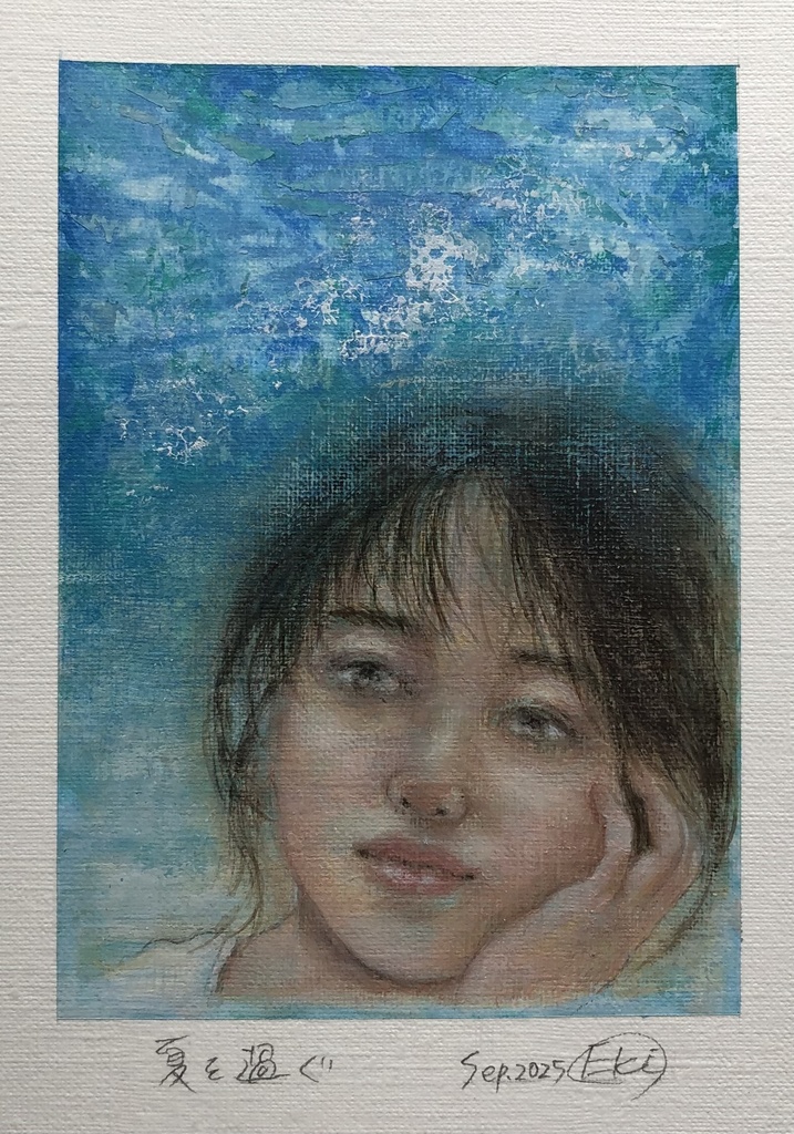 夏を過ぐ