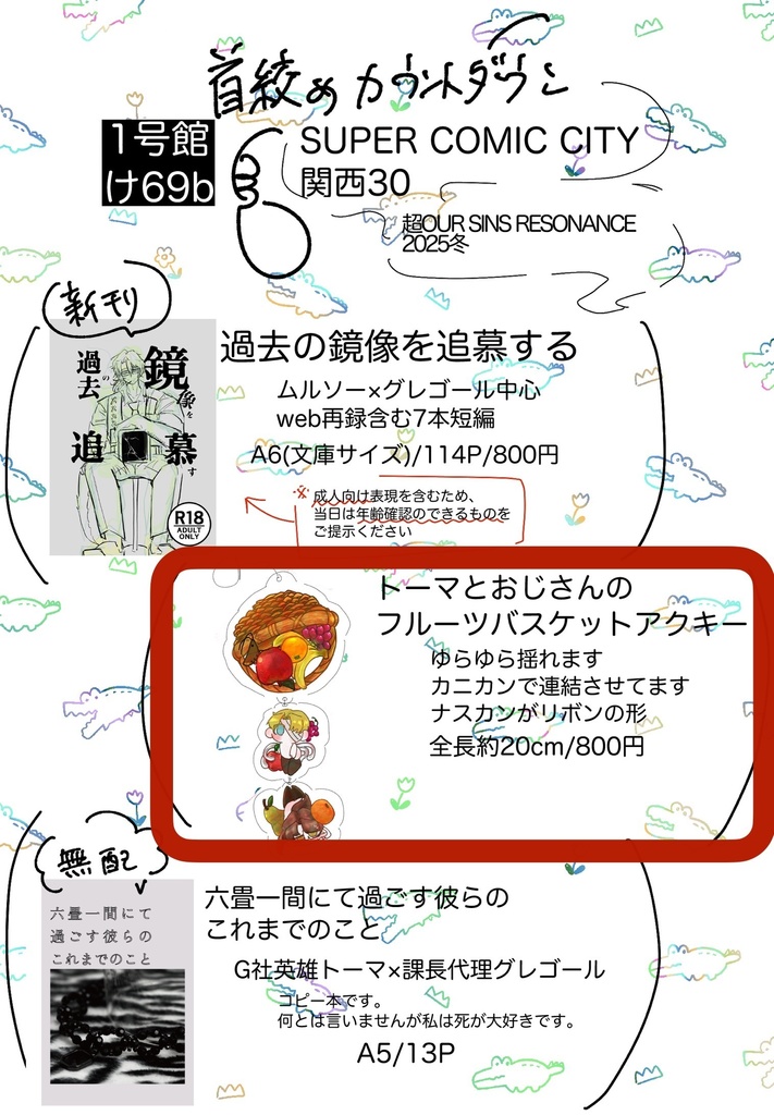 リンバスカンパニー ゆらゆらアクキー トーマ&グレゴール - かに