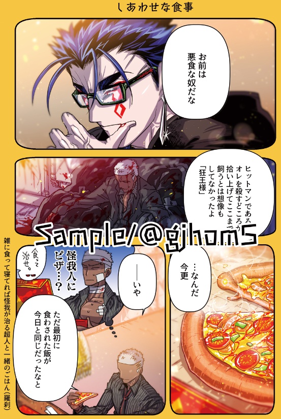 狂王様のおやつ / 狂王黒弓