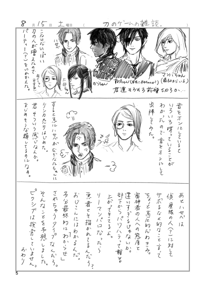 刀のゲームの日記2020