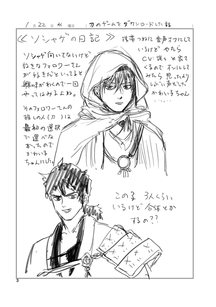 刀のゲームの日記2020