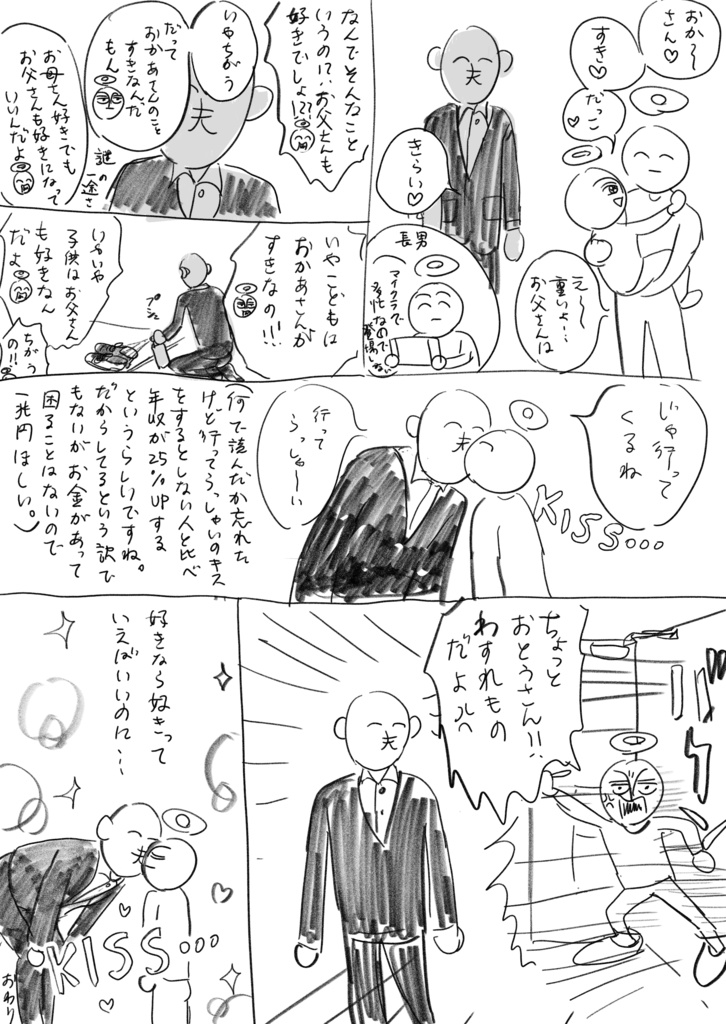 生きています 2021