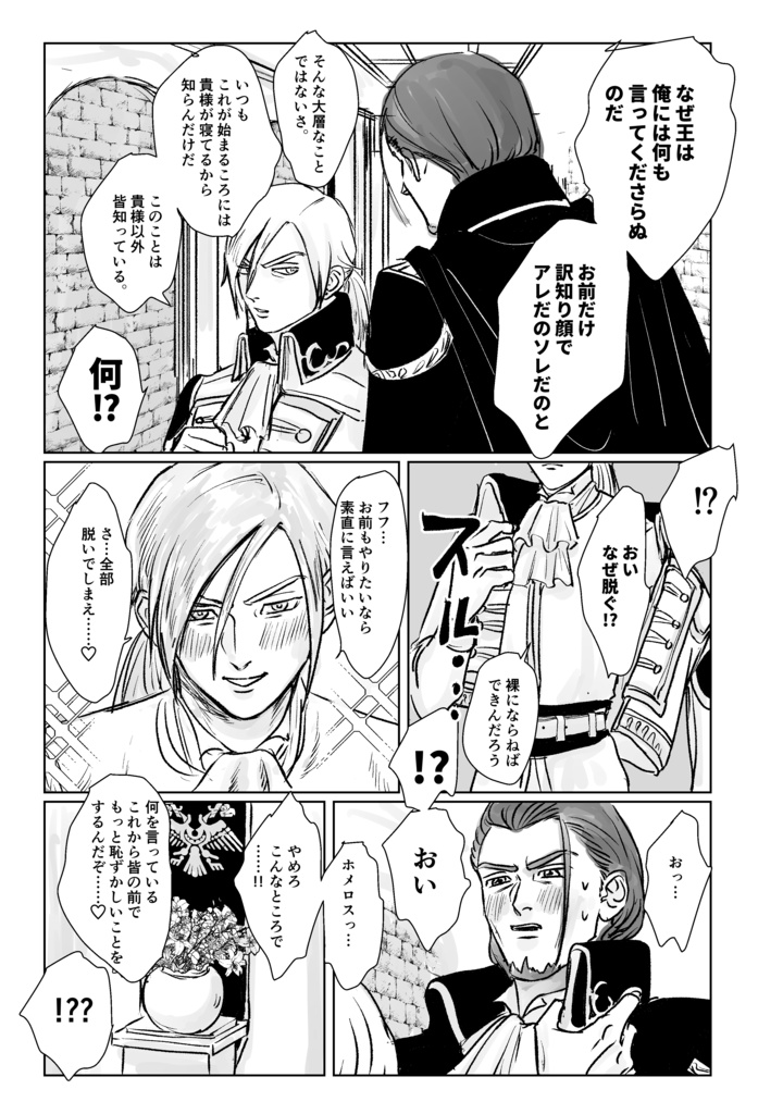 勇者のゲームの日記