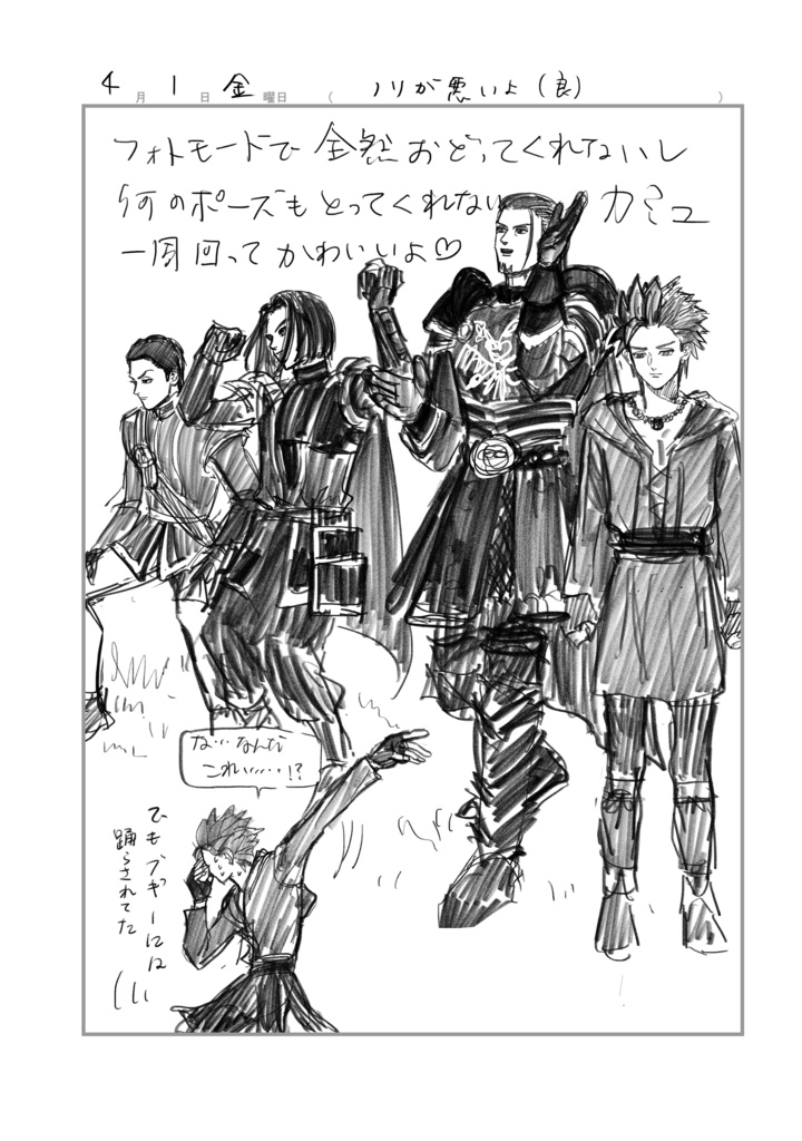 勇者のゲームの日記