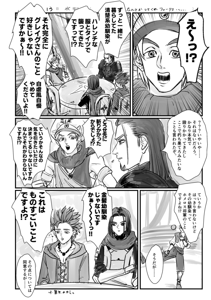 勇者のゲームの日記