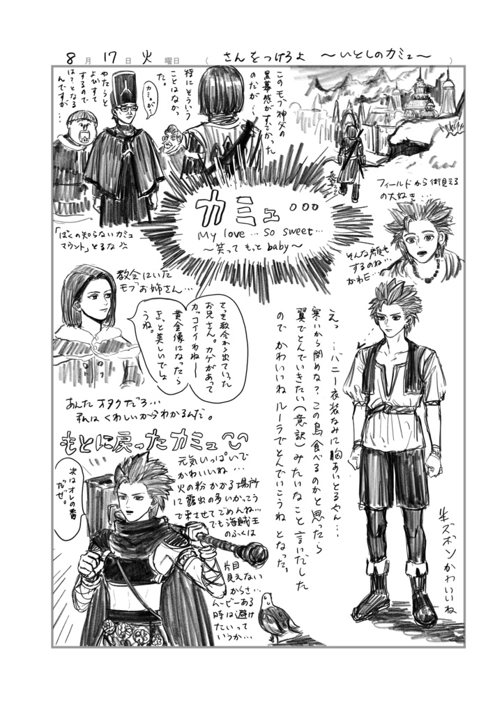 勇者のゲームの日記