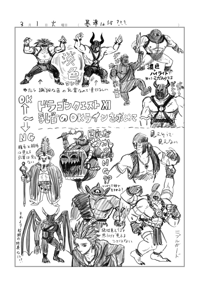 勇者のゲームの日記