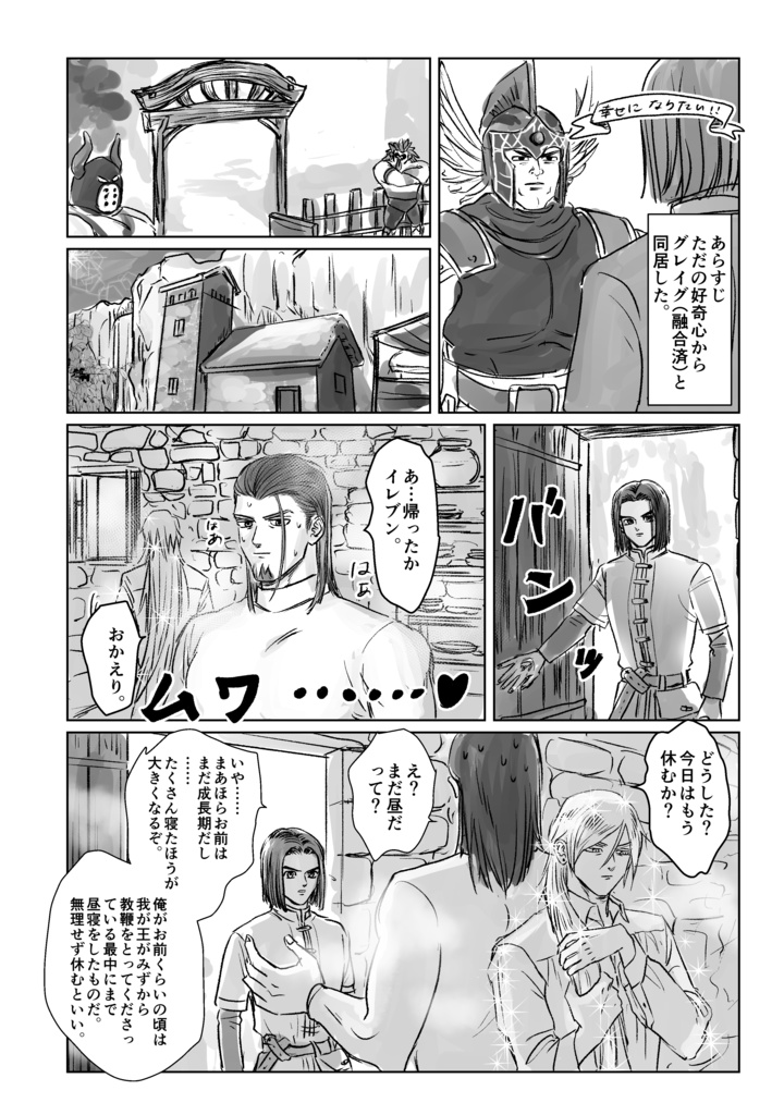 勇者のゲームの日記