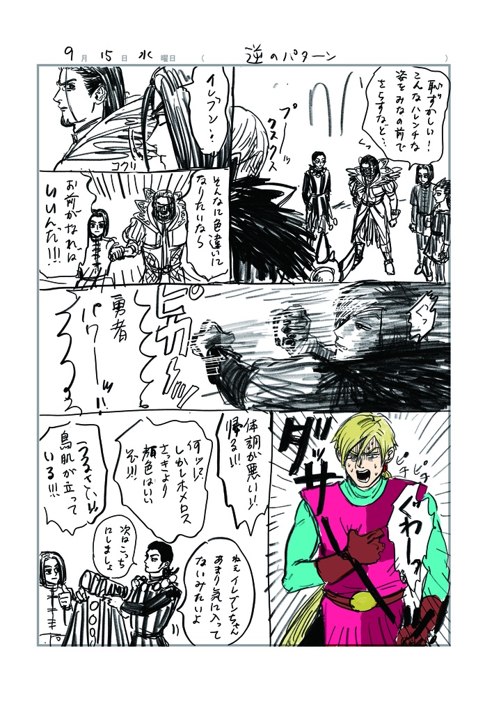 勇者のゲームの日記