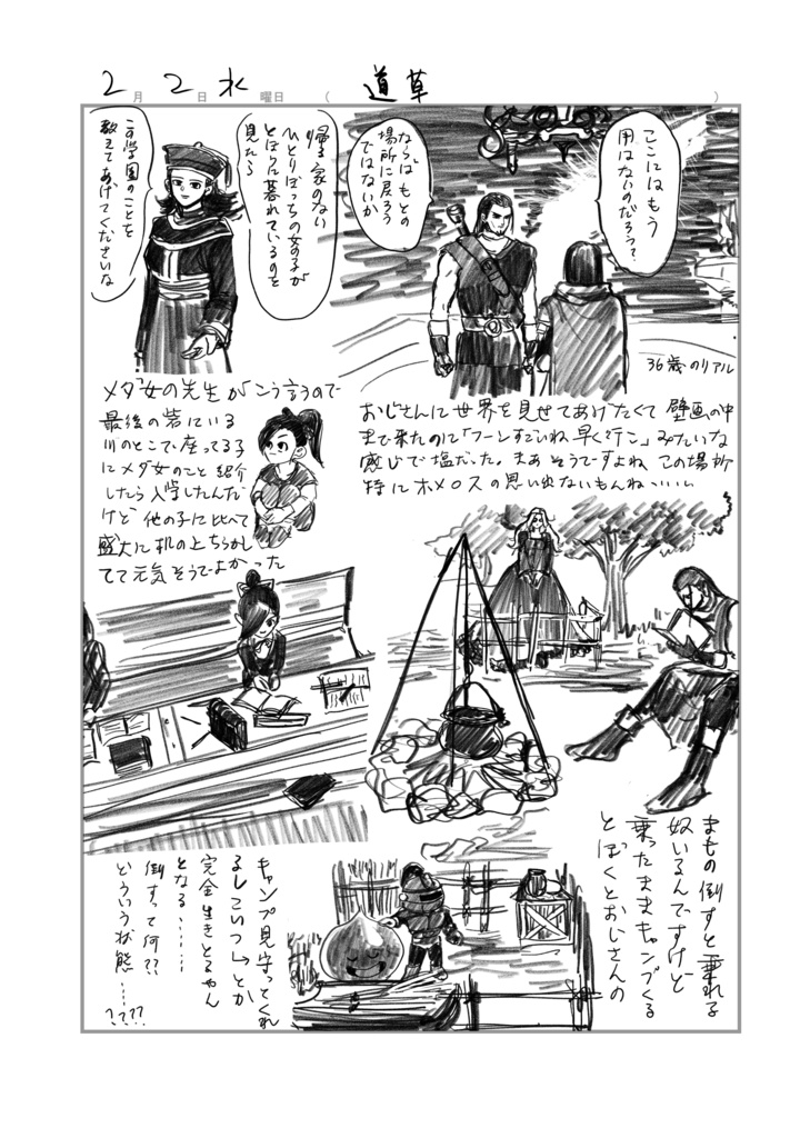 勇者のゲームの日記